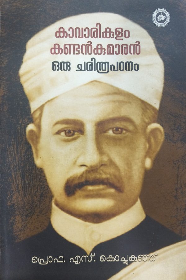 Kaavarikulam Kandan Kumaran