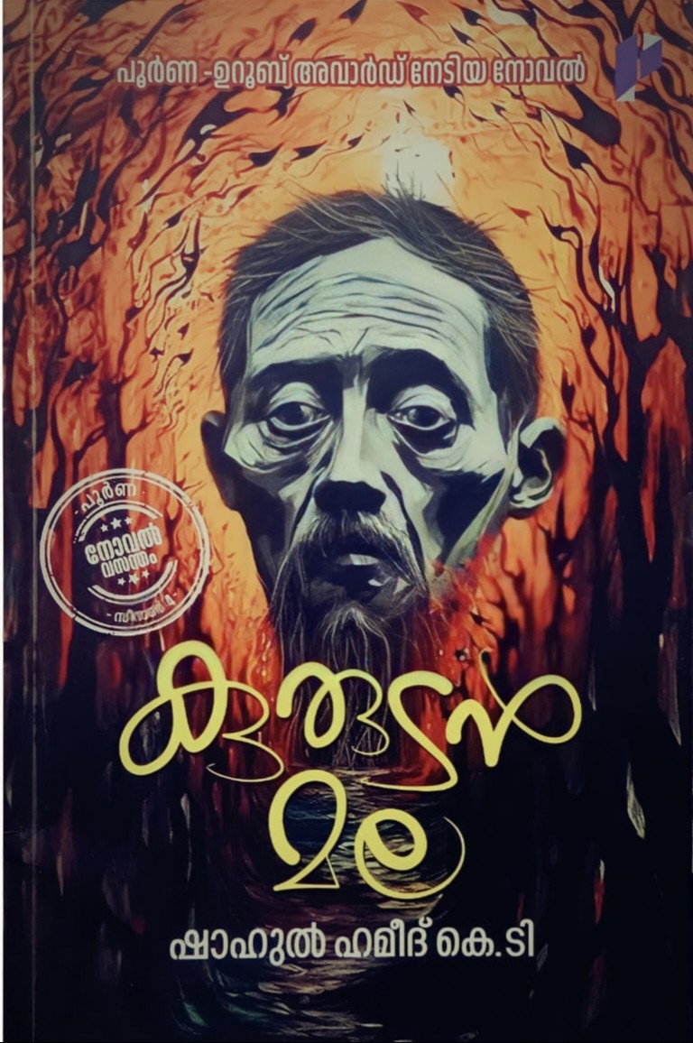 Kurudan Mala