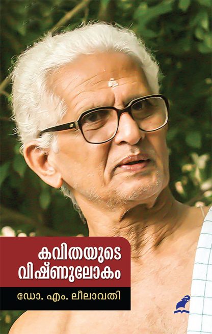 KAVITHAYUDE VISHNULOKAM