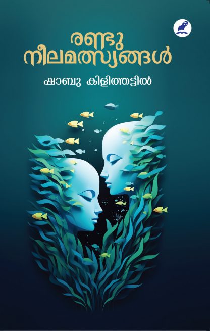 RANDU NEELAMATSYANGAL