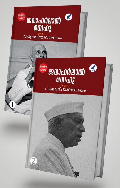 Viswacharithravalokanam