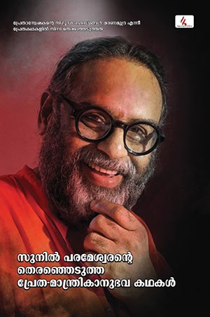Sunil Parameshwarantae Theranjedutha Pretha Manthrikanubhava Kathakal