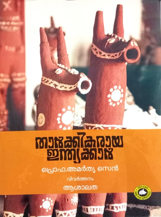 Tharkkikaraya Indiakkar