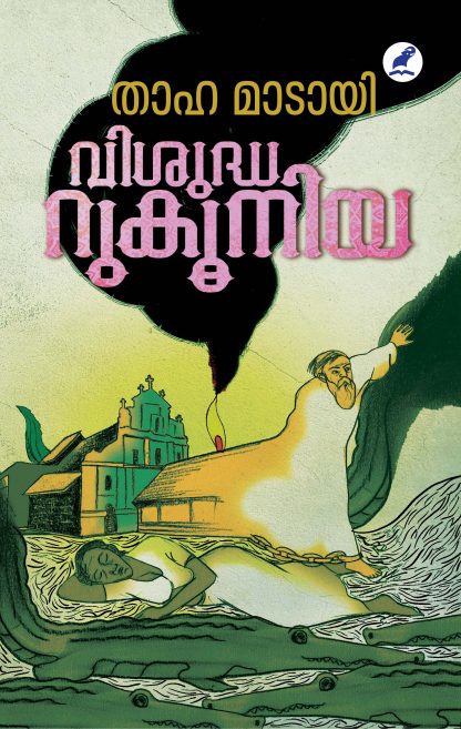 VISUDHA RUKOONIYA