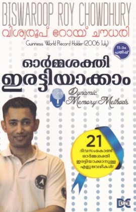 ORMASAKTHI IRATTIYAKKAM