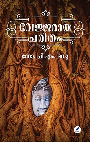 Author: Madhu .P.M.Dr Category: Novel Language: MALAYALAM