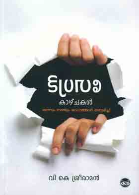 VERITTA KAZHCHAKAL