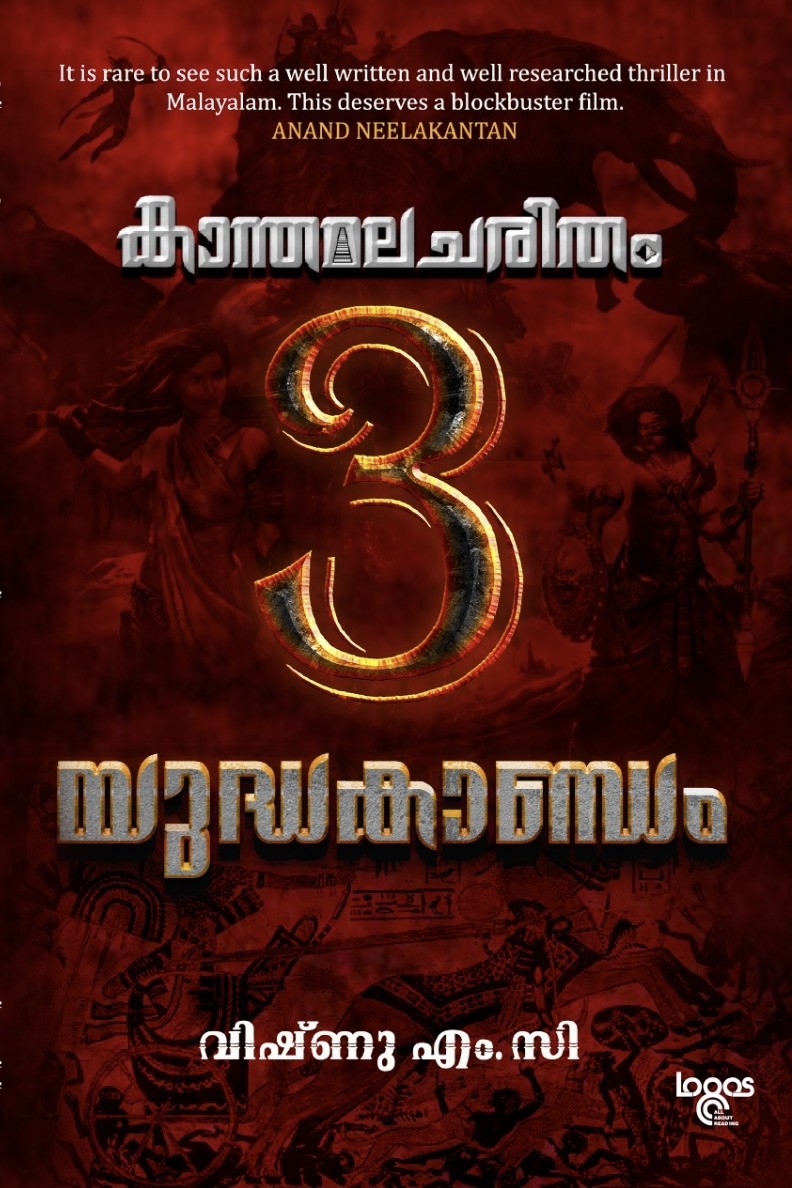 Kanthamala Charitham 3rd part