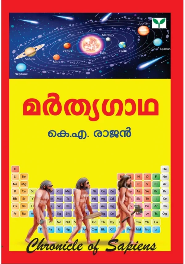 Marthyagaadha