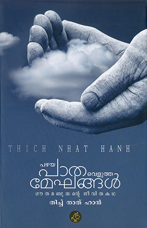 PAZHAYA PATHA VELUTHA MEGHANGAL