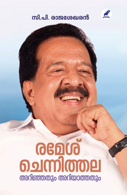 RAMESH CHENNITHALA: ARINJATHUM ARIYATHATHUM