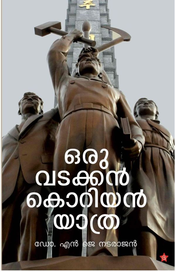 Oru Vadakkan Koriyan Yyathra