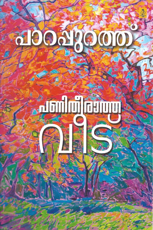 Panitheeratha Veedu