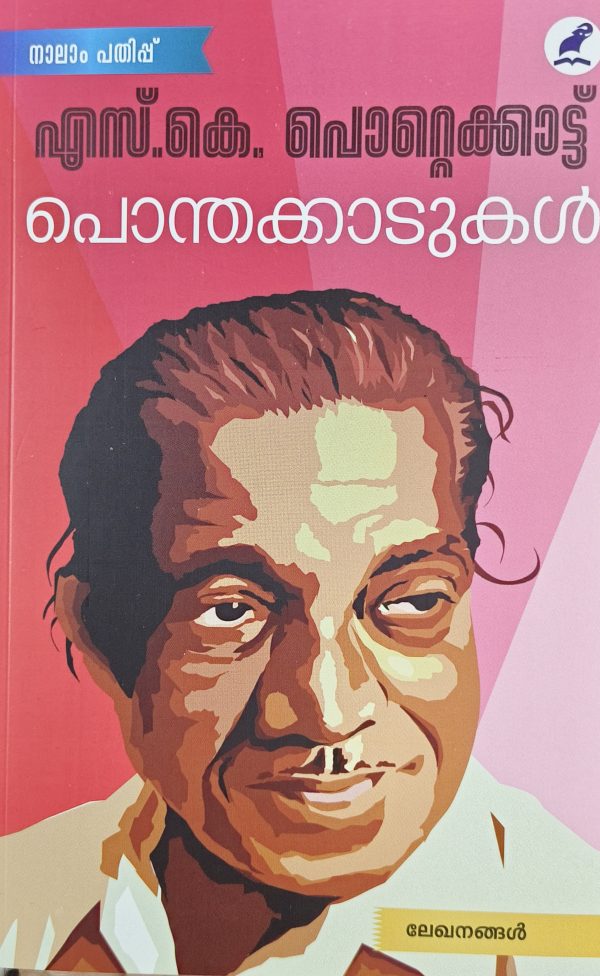 Ponthakkadukal