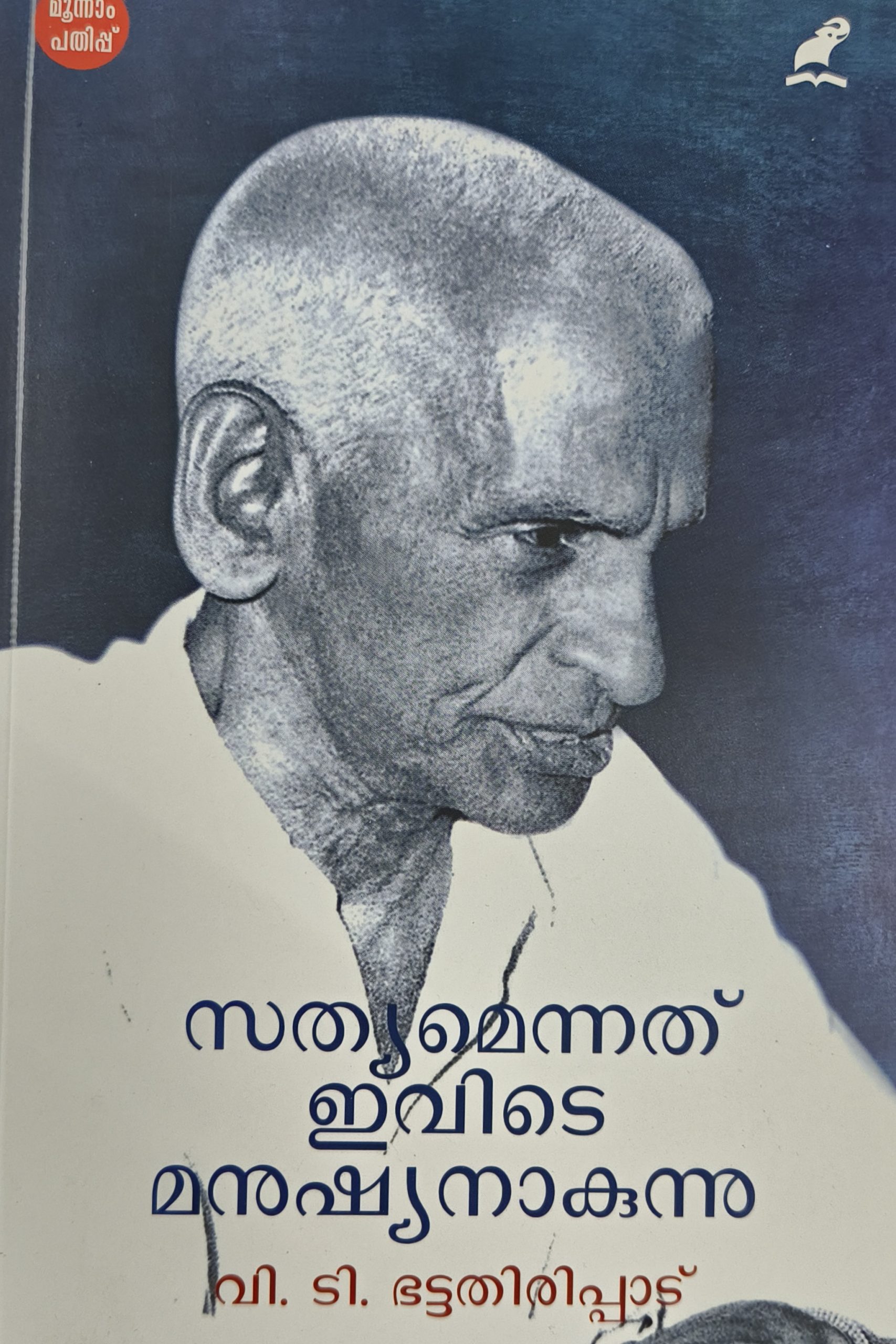 Sathyamennathu Ivide Manushyanakunnu