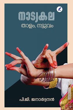 NATYAKALA THALAM NATTUVAM