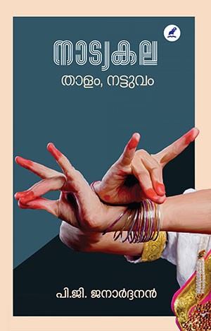 NATYAKALA THALAM NATTUVAM