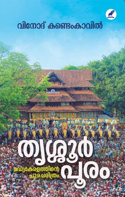 THRISSUR POORAM