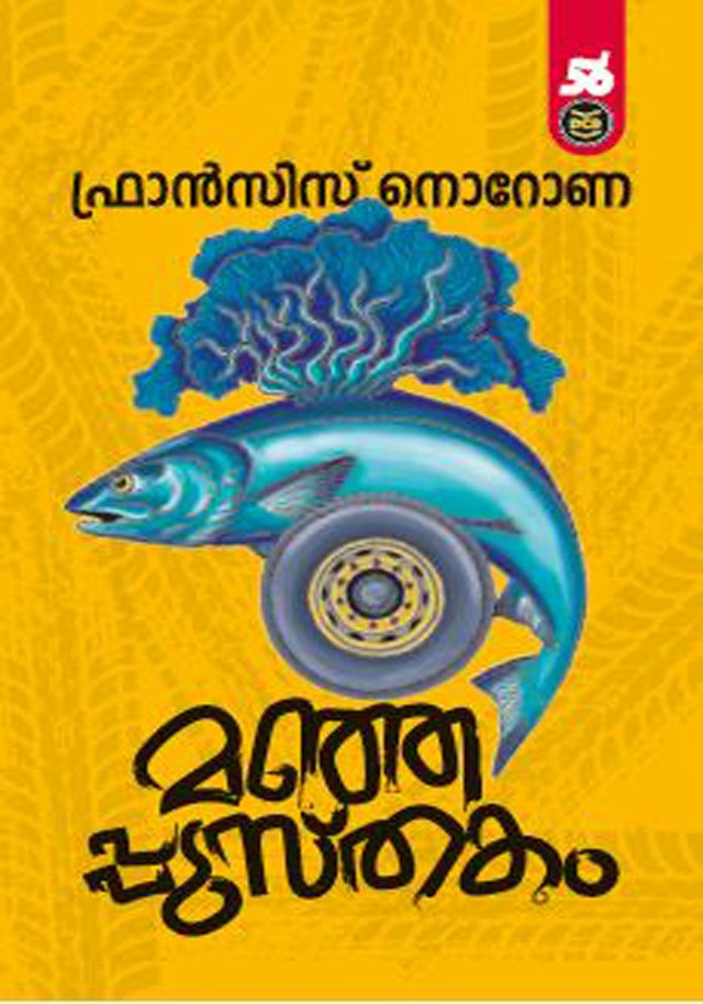 MANHAPPUSTHAKAM