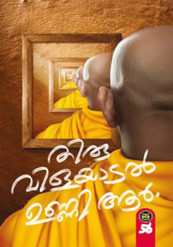 THIRUVILAYAADAL