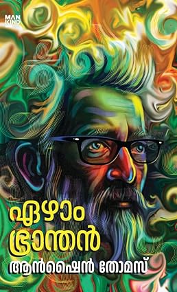 Ezham Bhranthan