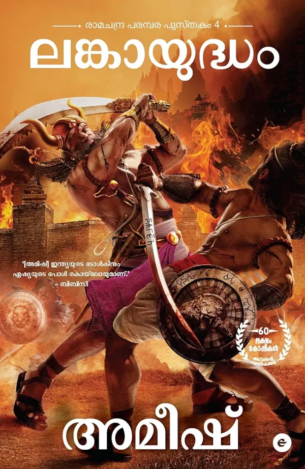 Lankaayudham