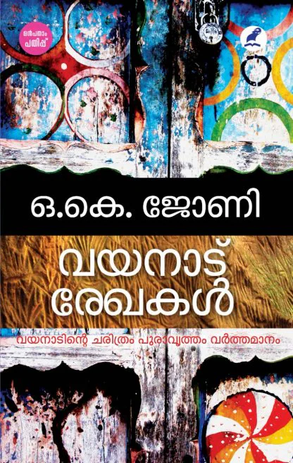 Wayanad Rekhakhal