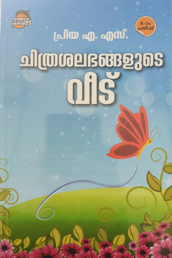 CHITHRASALABHANGALUTE VEEDU