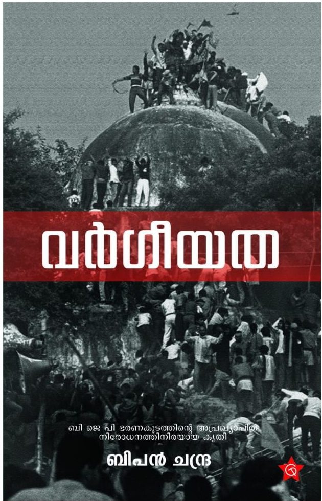 Vargeeyatha