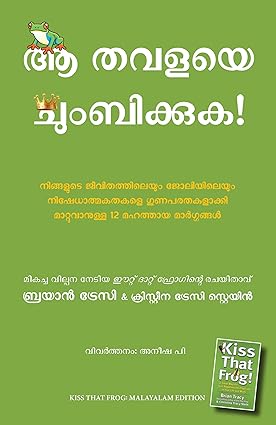 Aa Thavlaye Chumbikkuka