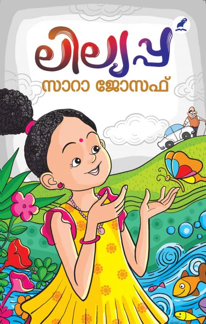 LILYAPPA