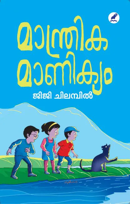 MANTHRIKA MANIKYAM