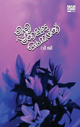 Lilly Pookkalude Ormakku