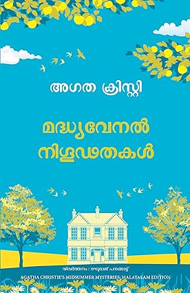 Madhyavenal Nigoodathakal