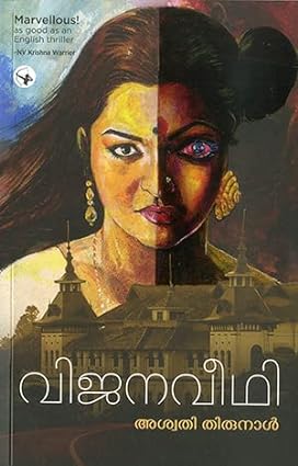 VIJANAVEEDHI