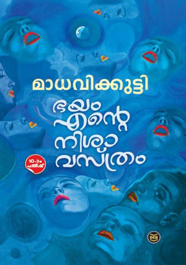 BHAYAM ENTE NISAVASTHRAM