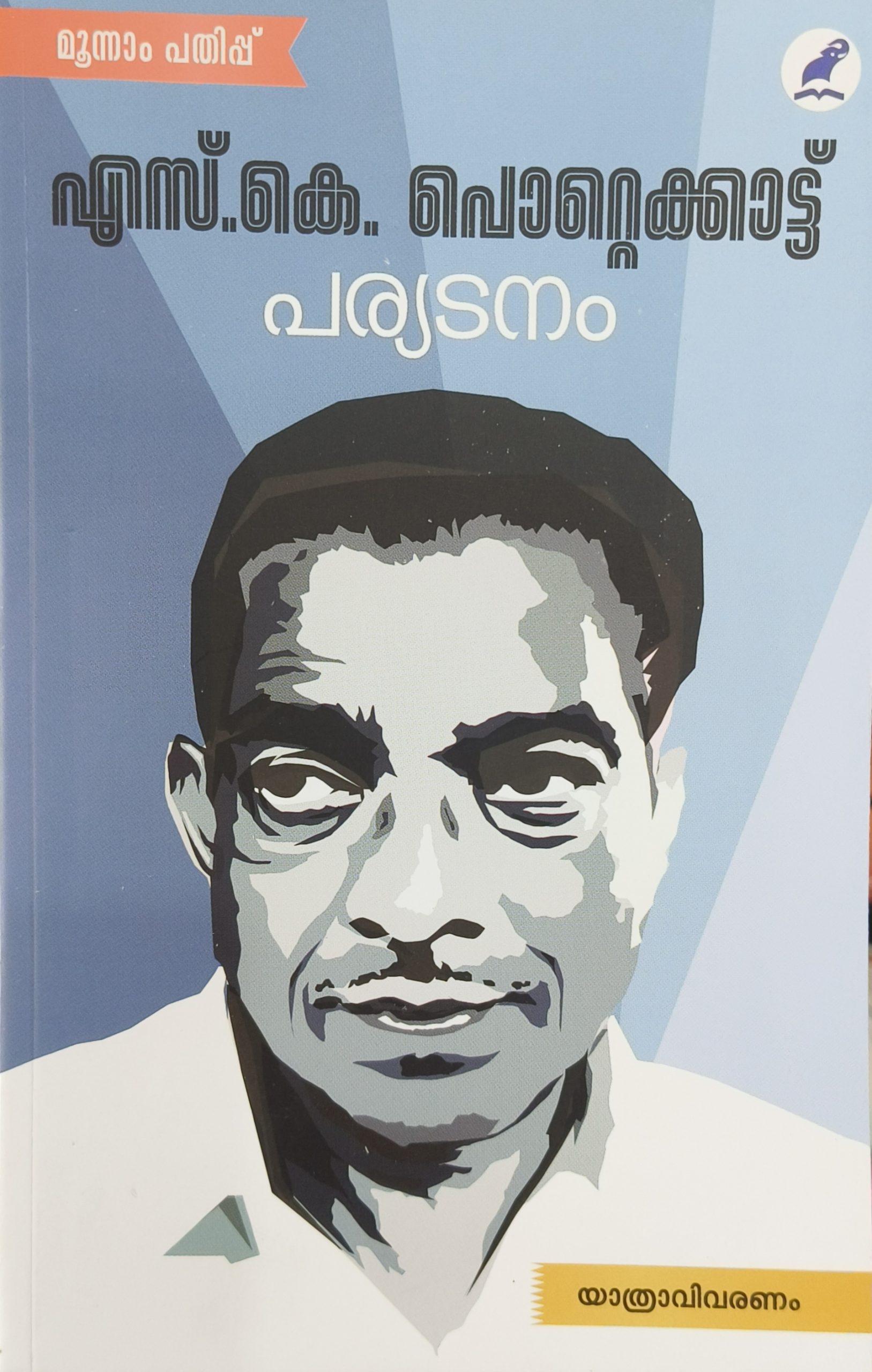 Paryadanam