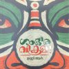 Malamukalil randuper and Gambeera vikrama