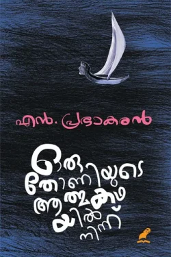 ORU THONIY...