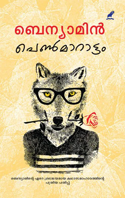 PENMAARAATTAM