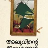 ABUVINTE JALAKANGAL