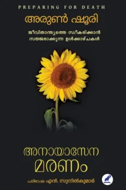 ANAYASENA ...