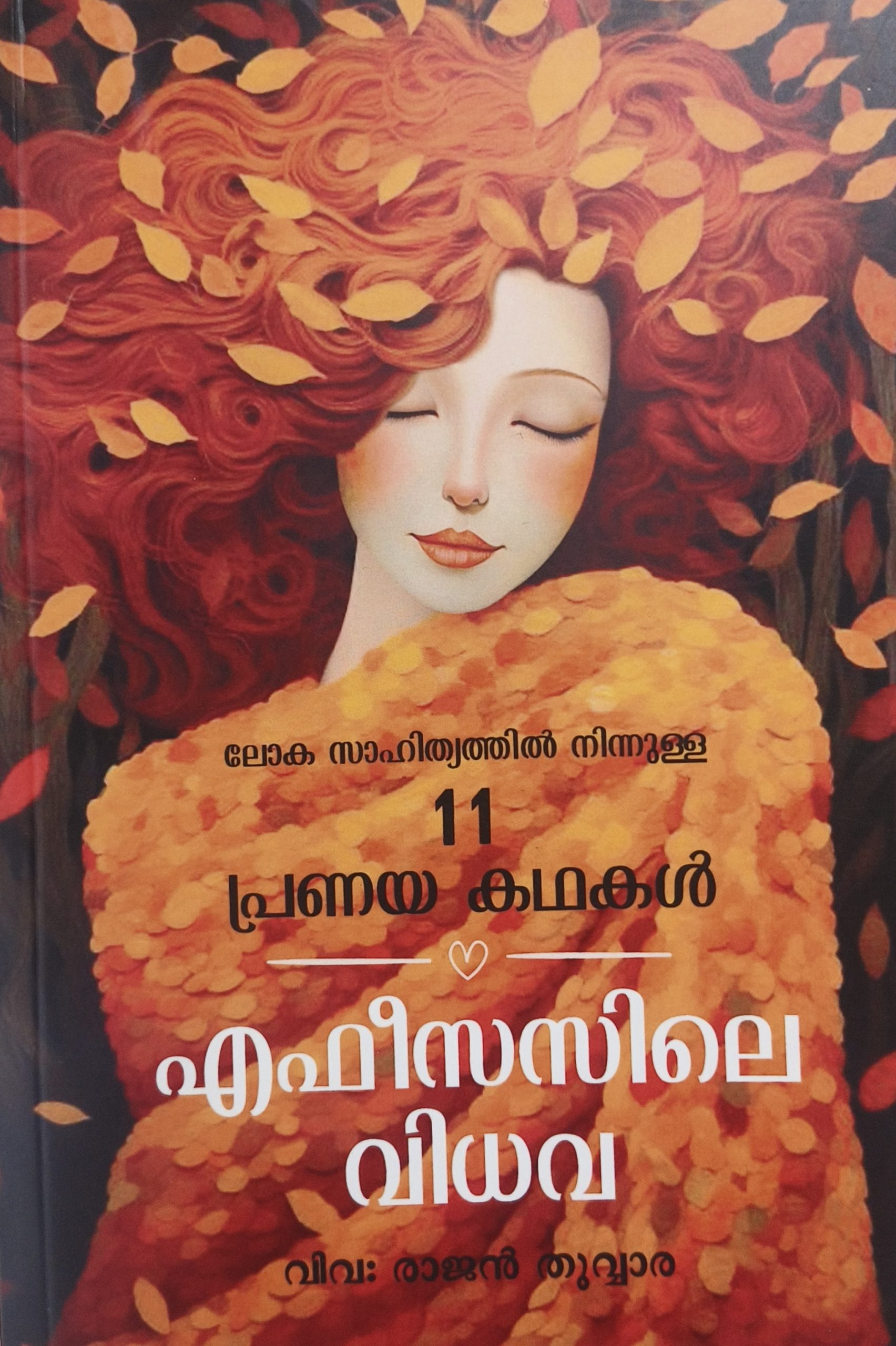 Efeesasile vidhava