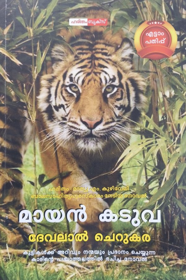Maayan Kaduva