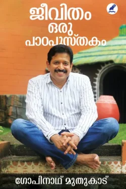 JEEVITHAM ORU PADAPUSTHAKAM