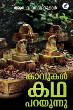 KAAVUKAL K...