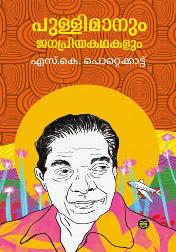 PULLIMANUM JANAPRIYAKATHAKALUM