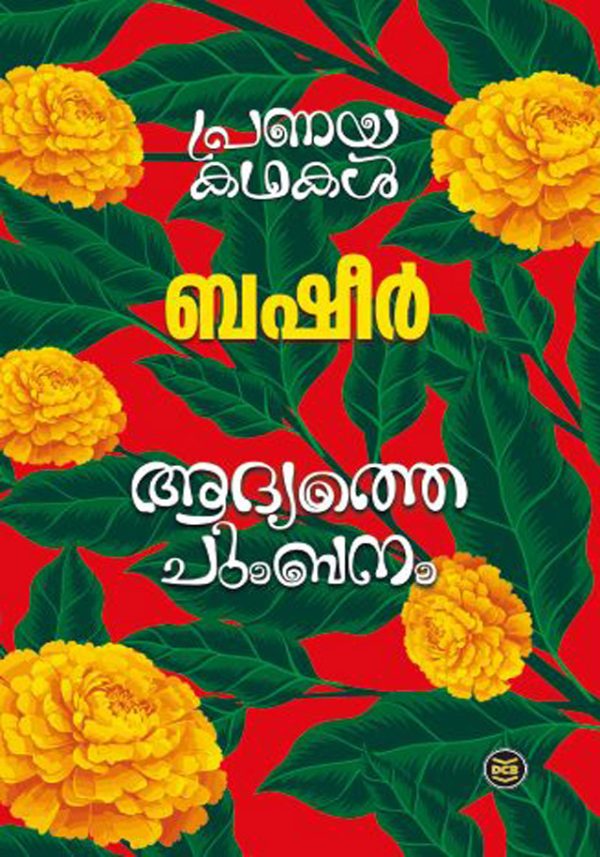 ADHYATHE CHUMBANAM
