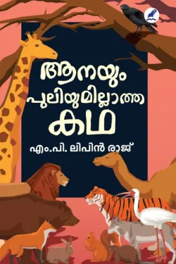 AANAYUM PU...