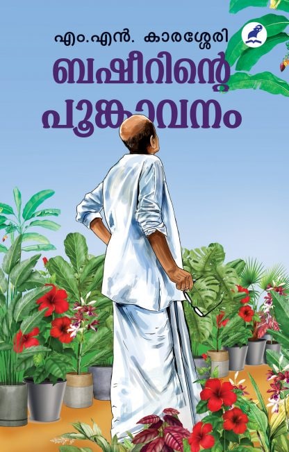 BASHEERINTE POONKAVANAM